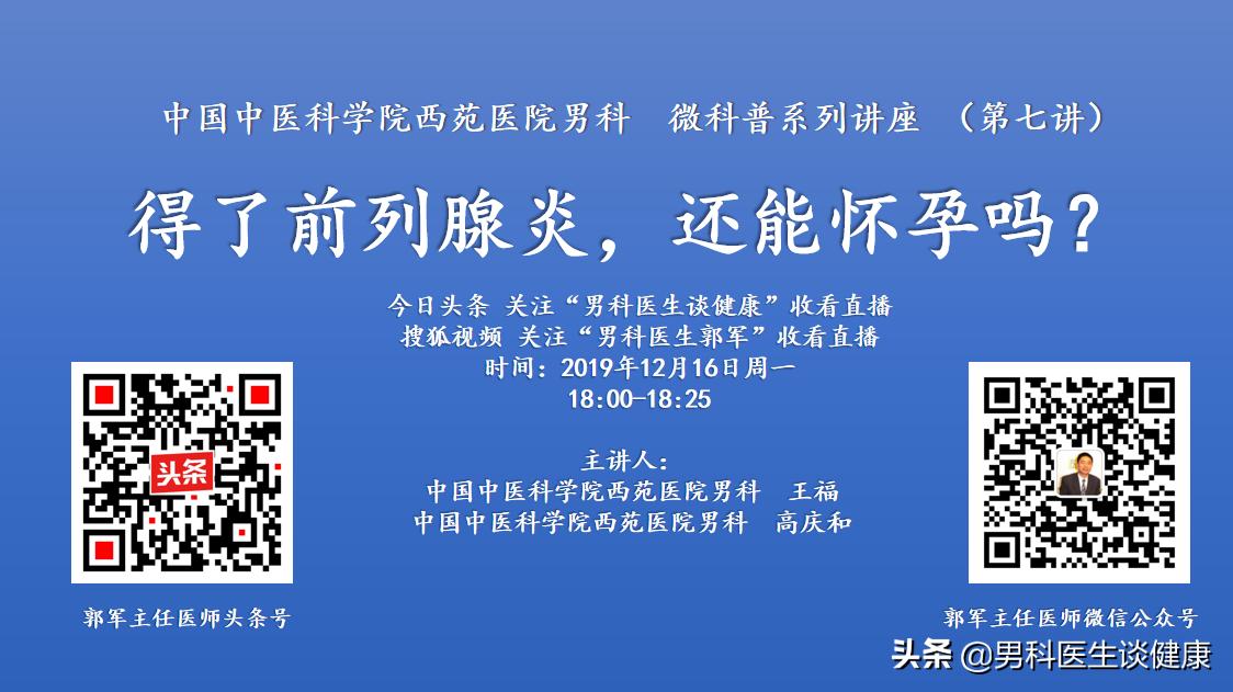 前列腺炎刚好可以怀孕吗,前列腺炎刚好能怀孕吗