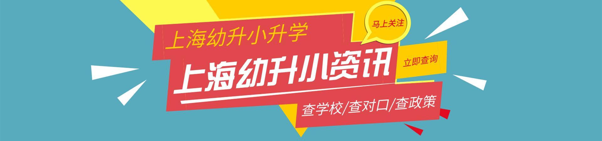 2019浦东新区小学对口地段表,2021年浦东新区小学对口地段表