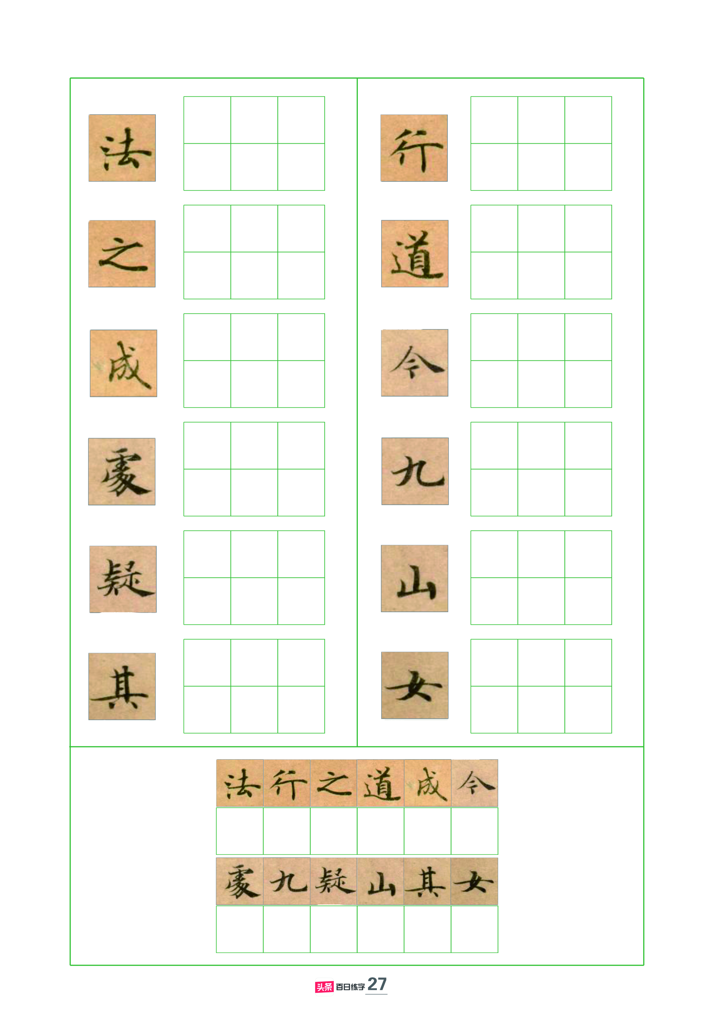 灵飞经全套硬笔字帖,灵飞经硬笔行书字帖完整版