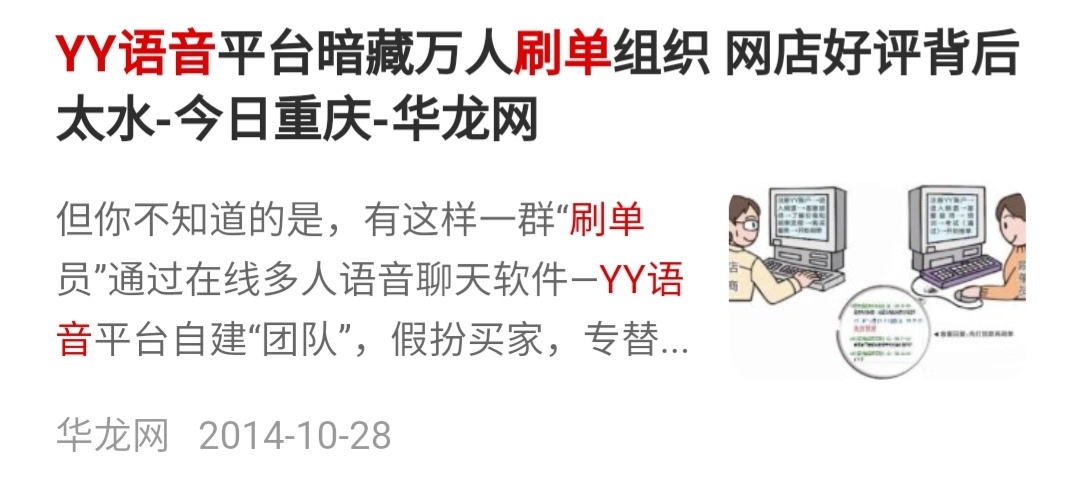 亲自揭秘刷单骗局,网购刷单背后的秘密