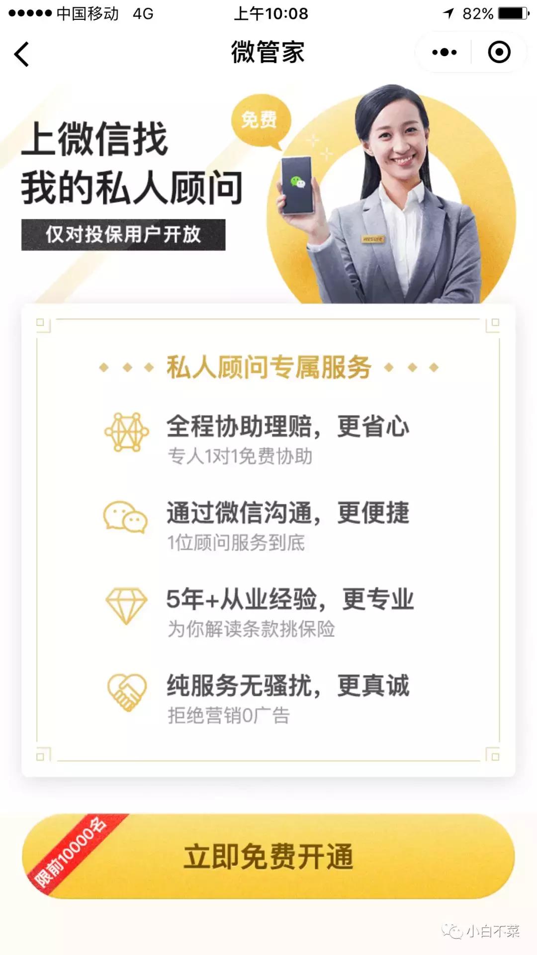 “微管家”替他要回了垫付费