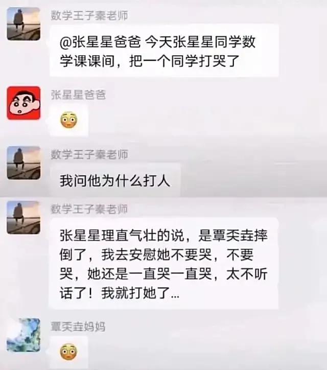 张星星爸爸被踢出家长群了吗,张星星爸爸被踢出家长群