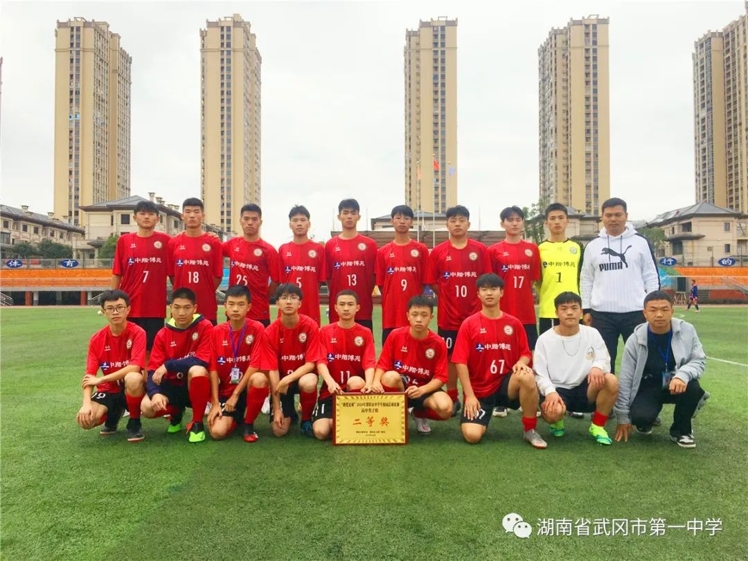 武冈一中足球队,武冈一中足球联赛