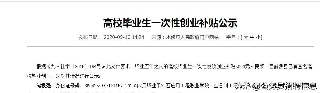 吉林省大学生毕业可以领哪些补贴,大学生毕业怎么领取就业见习补贴