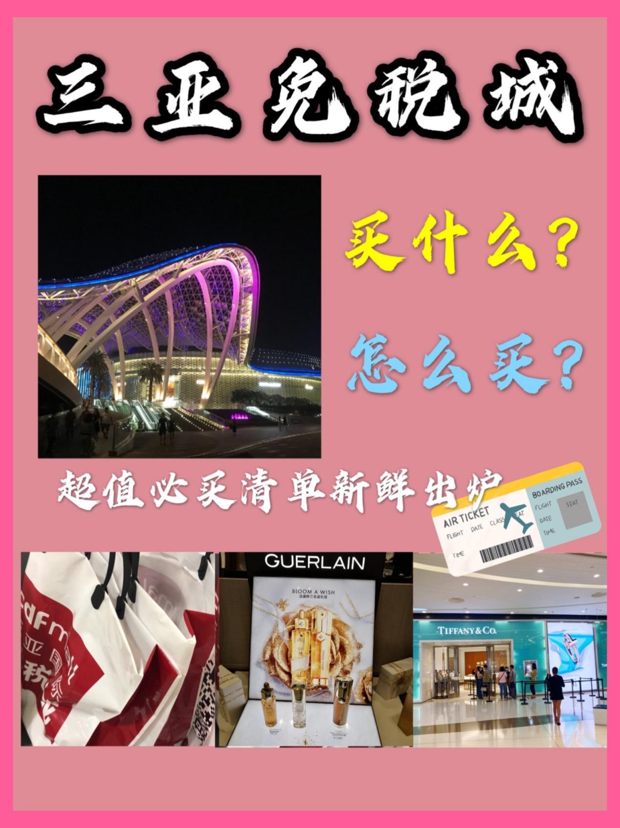 三亚免税店购物攻略cdf亚特兰蒂斯,三亚免税店iphone攻略