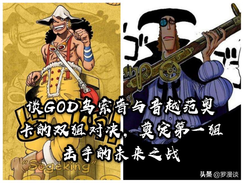 乌索普怎么成神,乌索普成王之路