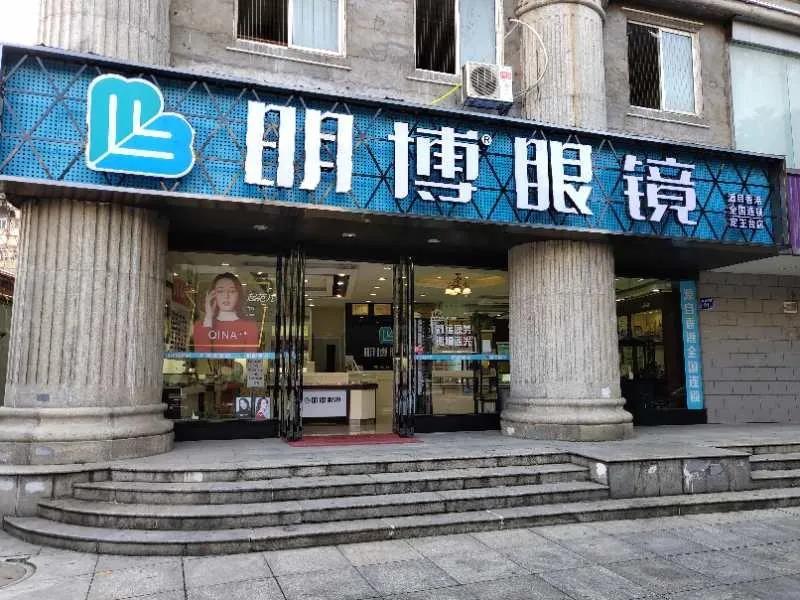 眼科近视防控公益,明博眼镜直播间