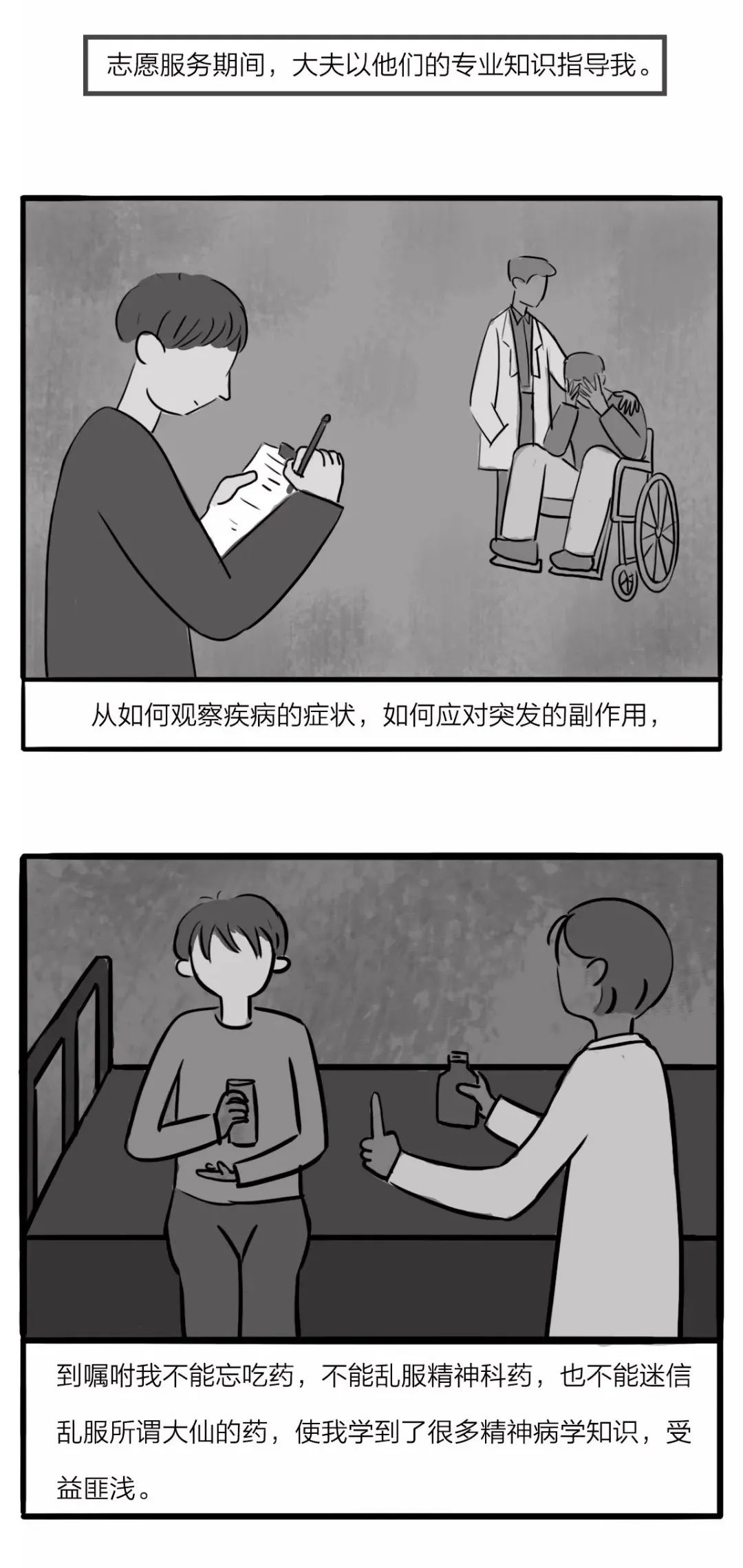 精神病漫画图解,精神分裂症漫画科普