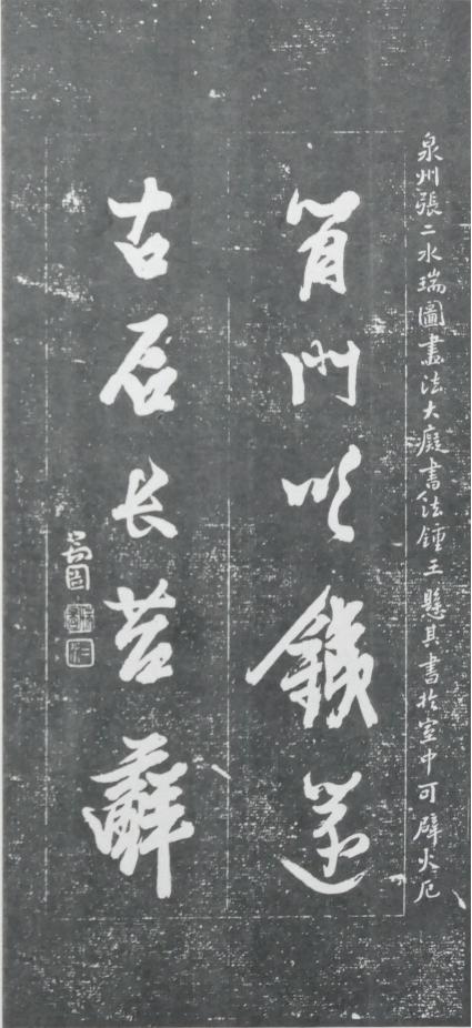 明清碑帖皇甫诞碑拓片价格 (清代楹联书法作品欣赏)