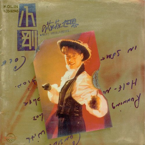 采访周传雄说他是情歌教父,“情歌教父”周传雄的坎坷成名史