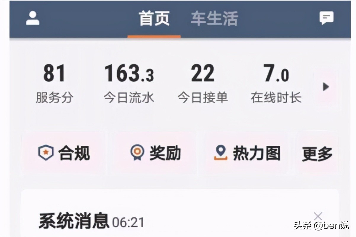 辛苦的网约车司机,起早贪黑的司机