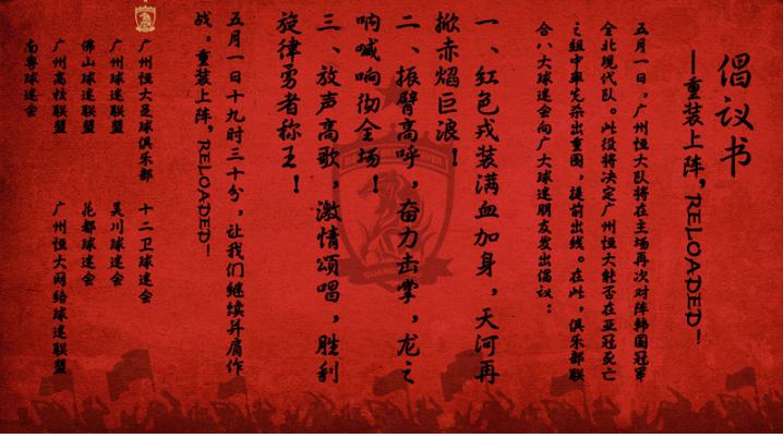 广州恒大霸气海报,广州恒大经典海报讲解