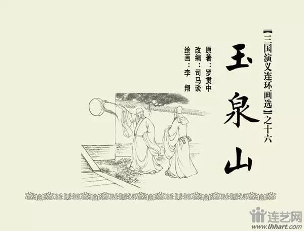 三国故事初出茅庐连环画,三国故事连环画受禅台