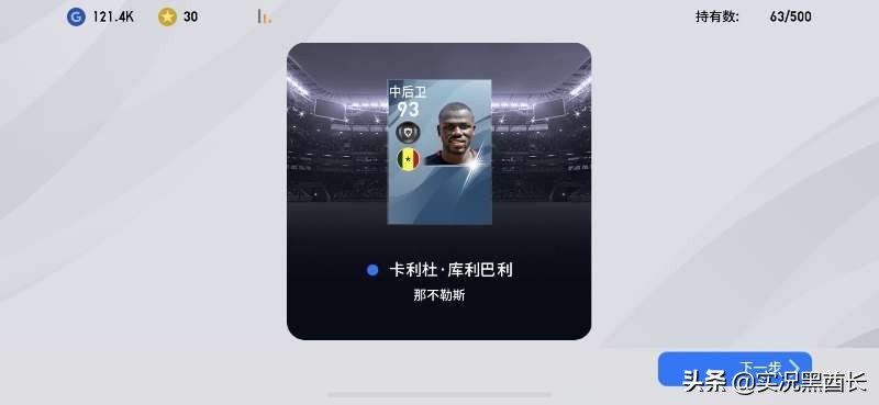 实况新赛季五后卫阵容,实况足球下赛季黑球员变化
