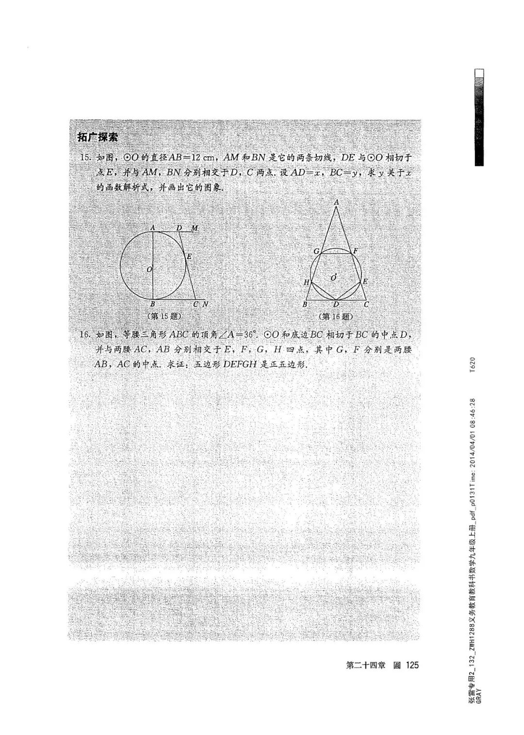 人教版数学九年级上册电子课本（高清可*载下**），暑假预习用