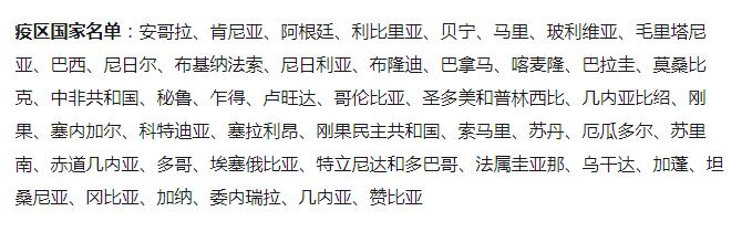 收藏帖|非洲旅游须知出发前如何获得“小黄本”的流程事项