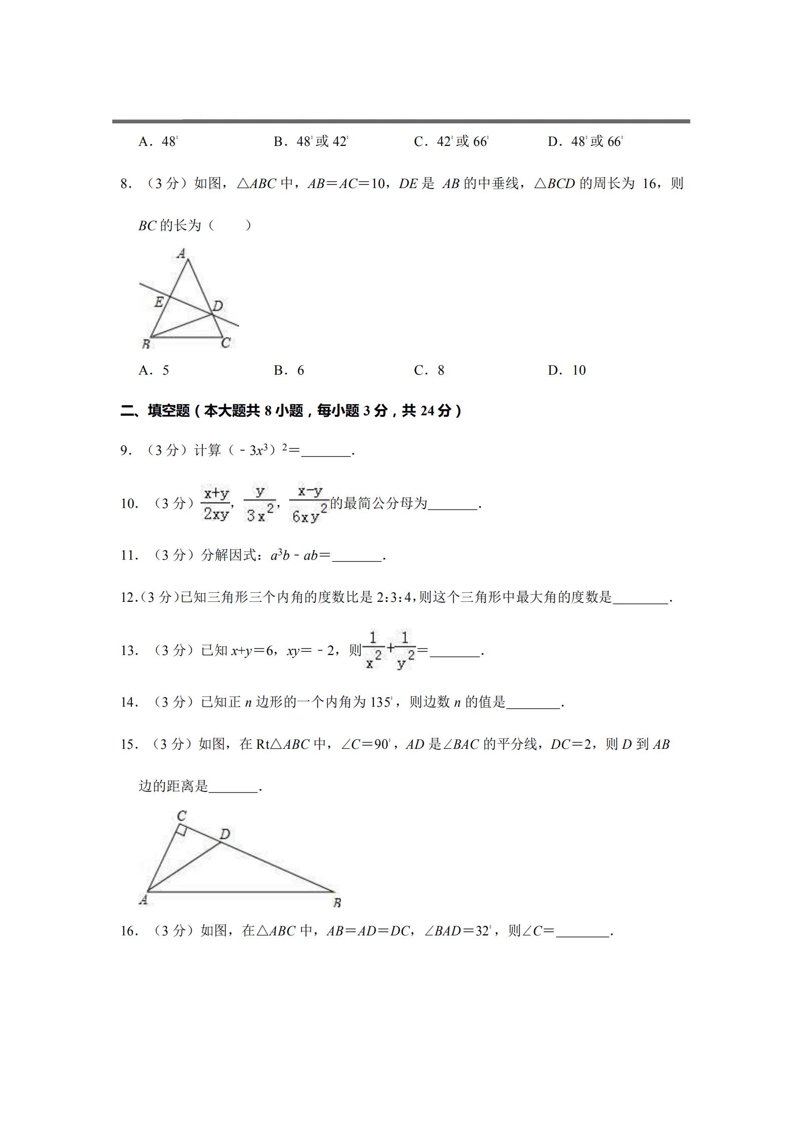八年级数学上册期末试卷及答案,八年级上册数学期末试卷沪科版
