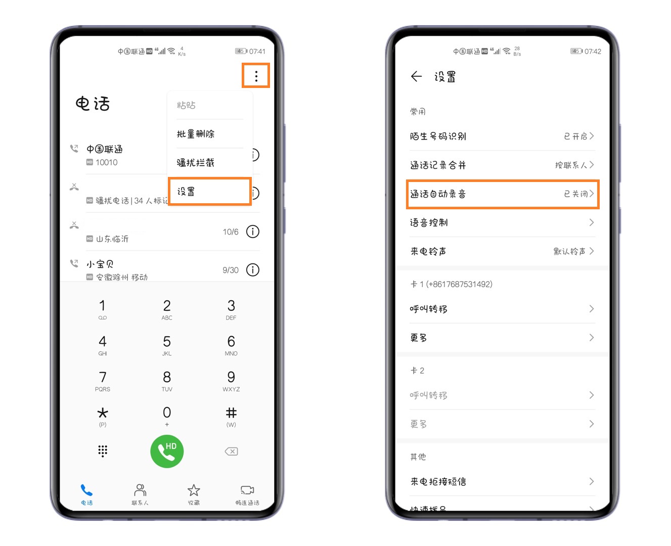 开通手机通话录音功能,手机通话时录音等功能都能不能用