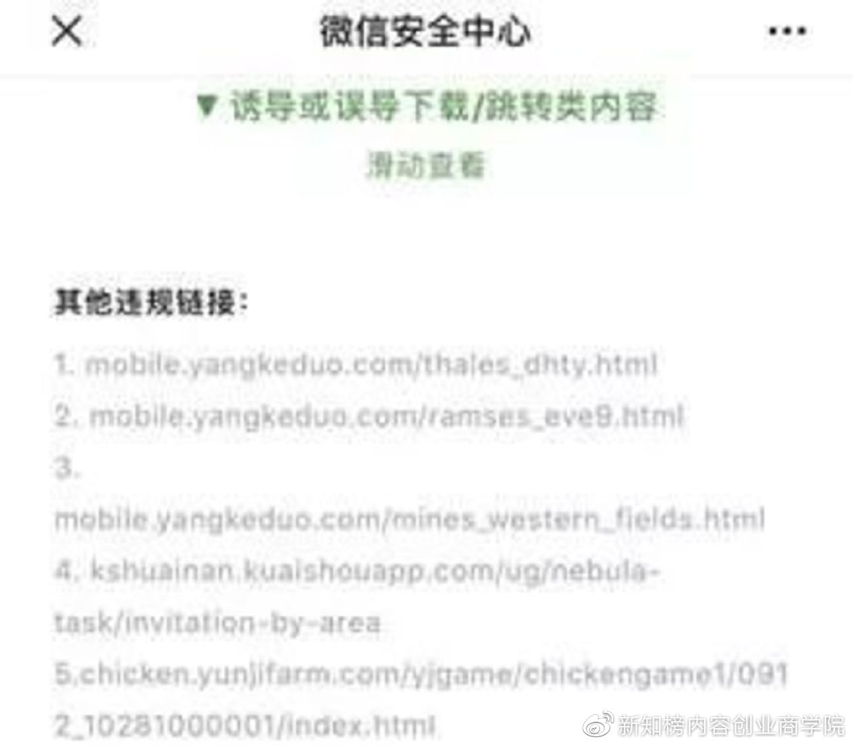 微信拼团要注意什么,微信封杀拼团砍价链接