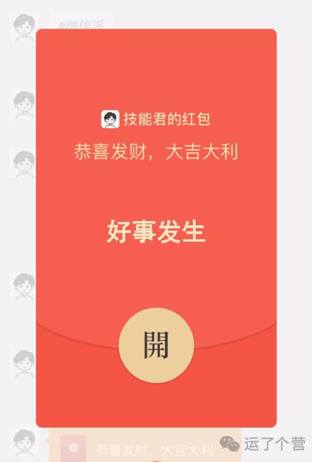 微信红包怎么玩骚操作,微信恭喜发财动态表情红包