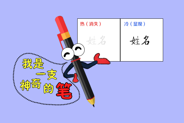 神奇的可擦笔图片,神奇的可擦笔日记