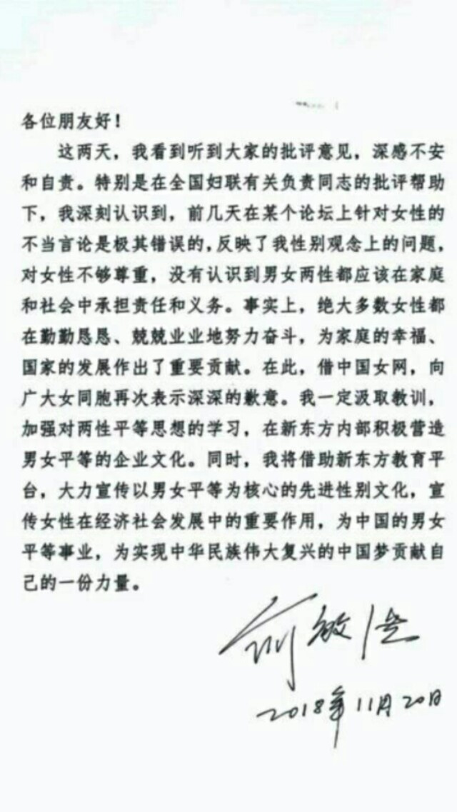 俞敏洪批评女性你怎么看,俞敏洪说女性是一个民族的未来