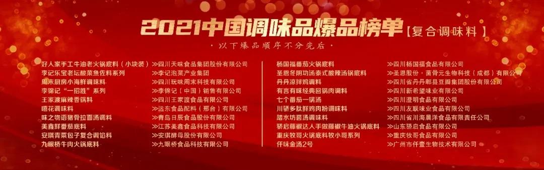 2021中国调味品排行榜,2022调味品排行榜