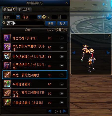 dnf女魔法师武器幻化外观排行,dnf女气功武器幻化颜值最高的