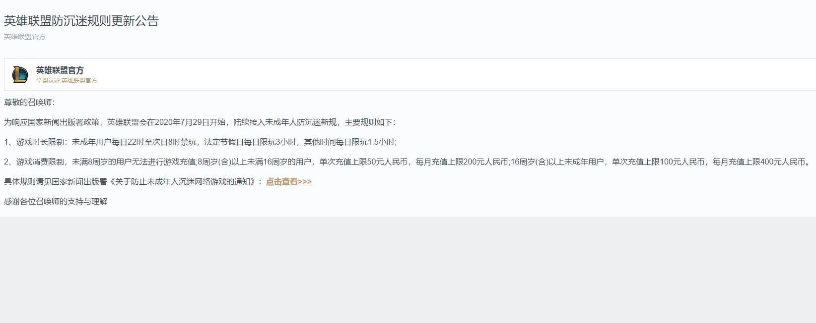 英雄联盟近期防沉迷,英雄联盟防沉迷新规