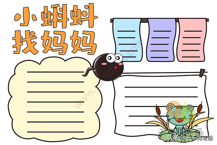 很漂亮的手抄报模板小学生专用,可爱的手抄报模板大全简单