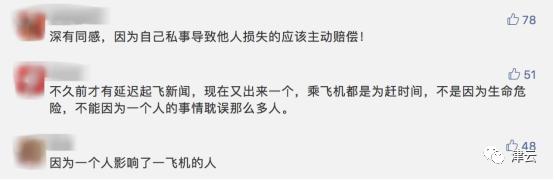 飞机乘客因个人原因导致航班延误,因为飞机延误导致没赶上后续航班