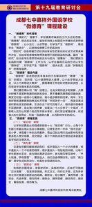 成都嘉祥外国语学校成华校区,成都嘉祥外国语学校天府校区