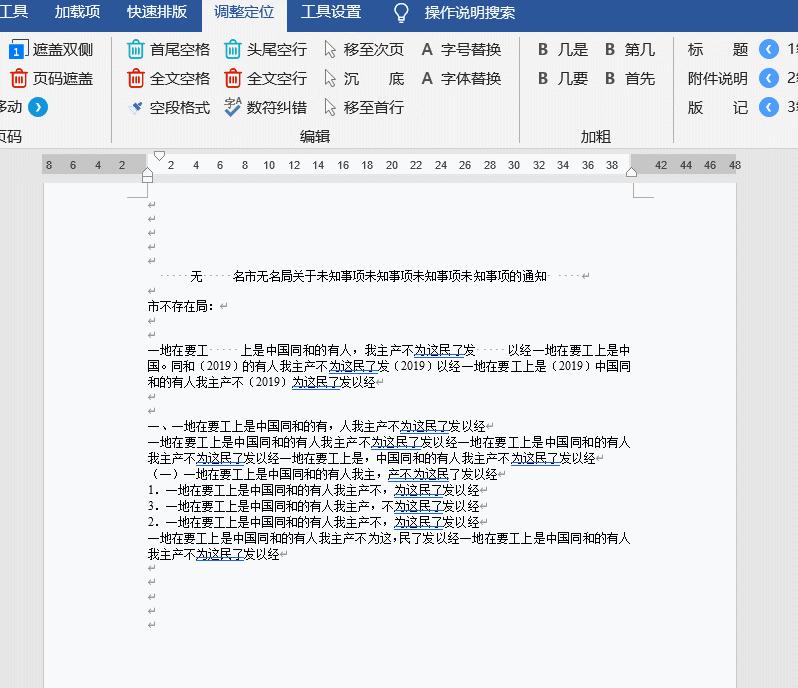 文员必学word文档排版,word文档一键排版的软件