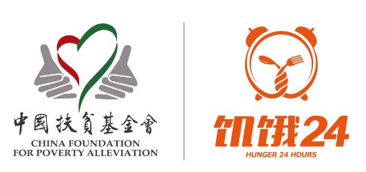 饥饿餐厅招募爱心加盟商啦！——2020“饥饿24”公益体验活动