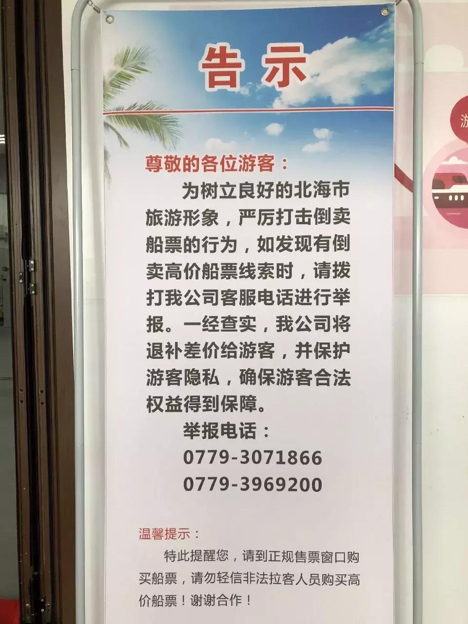 涠洲岛买船票被骗,涠洲岛船票退了要扣钱