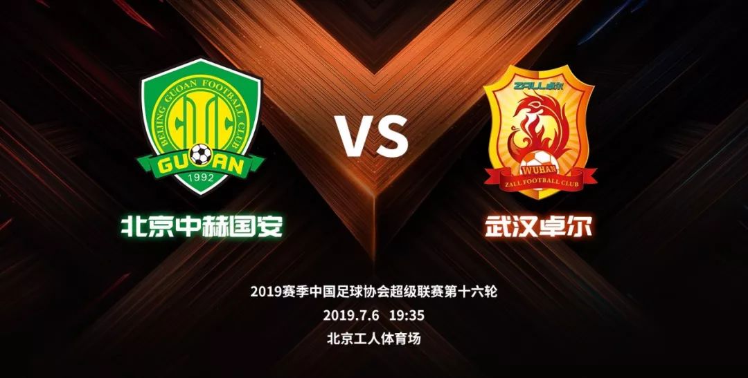 北京中赫国安vs武汉,北京国安vs武汉卓尔录像