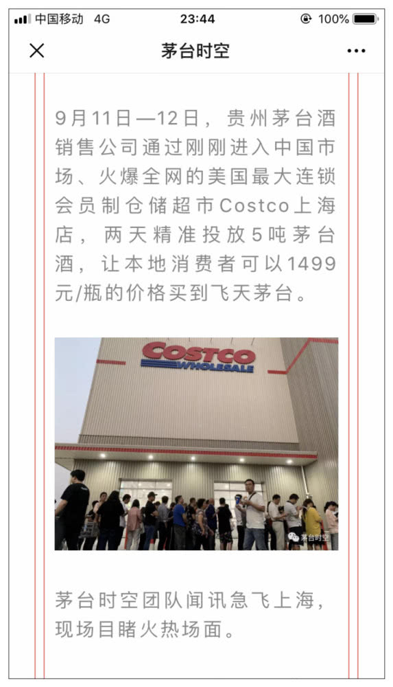 抢到1499元飞天茅台后有人转身每瓶加价700元叫卖