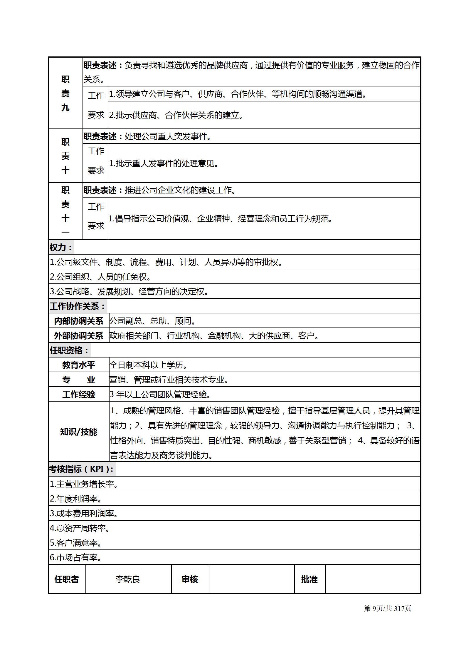 生产主管岗位认知与岗位职责,总经理助理岗位职责说明书