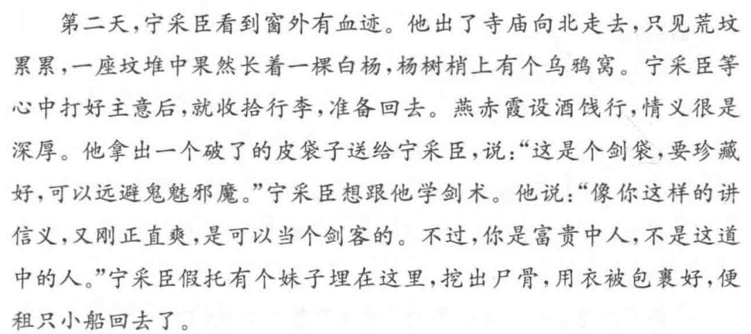 聊斋志异聂小倩的故事完整,聊斋志异中聂小倩性格特点