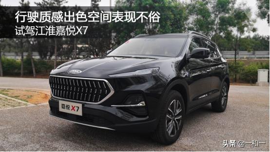 江淮嘉悦x7手机互联怎么使用,江淮大众嘉悦x7落地价