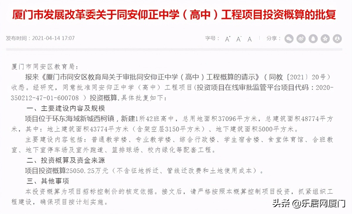 厦门新增学校,2022厦门有新学校吗