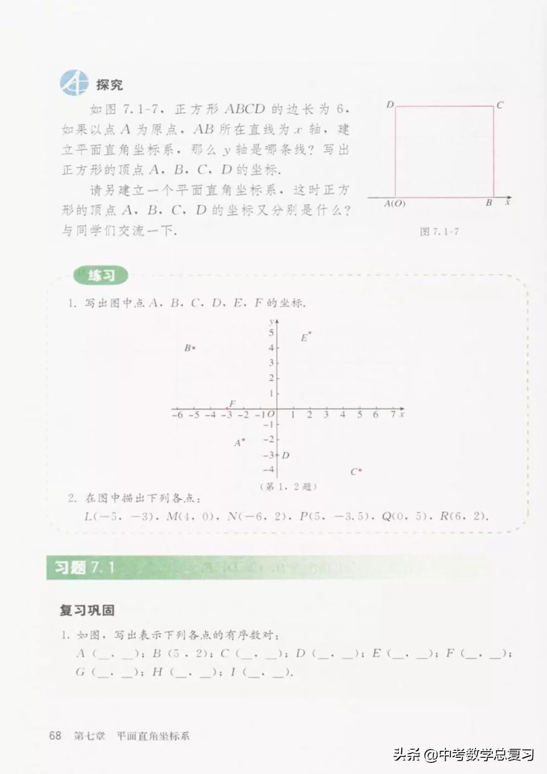 华师大版七年级下册数学电子课本,七年级下册数学北师大版电子课本