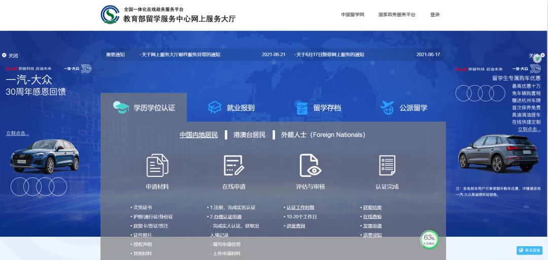 最新留学回国学历学位认证详解,国外学历学位认证书原件如何取得