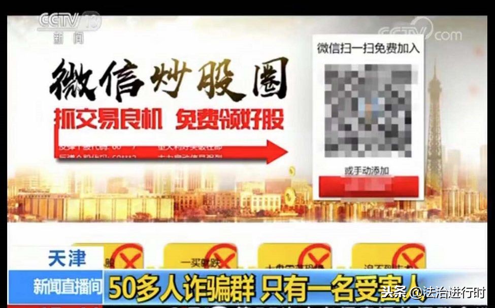 天津打掉9名诈骗团伙,炒股诈骗团伙落网