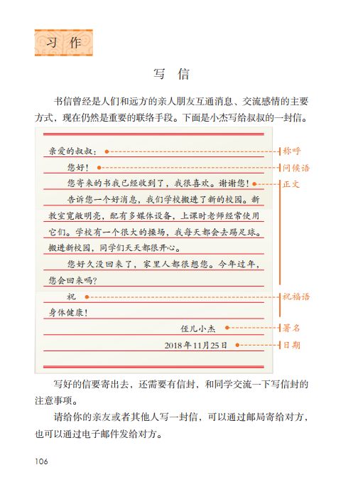 语文四年级上册第七单元作文格式,四年级上册第七单元写信400字