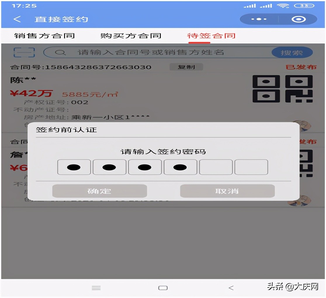 大庆二手房买卖过程,大庆市二手房过户能网上办理吗