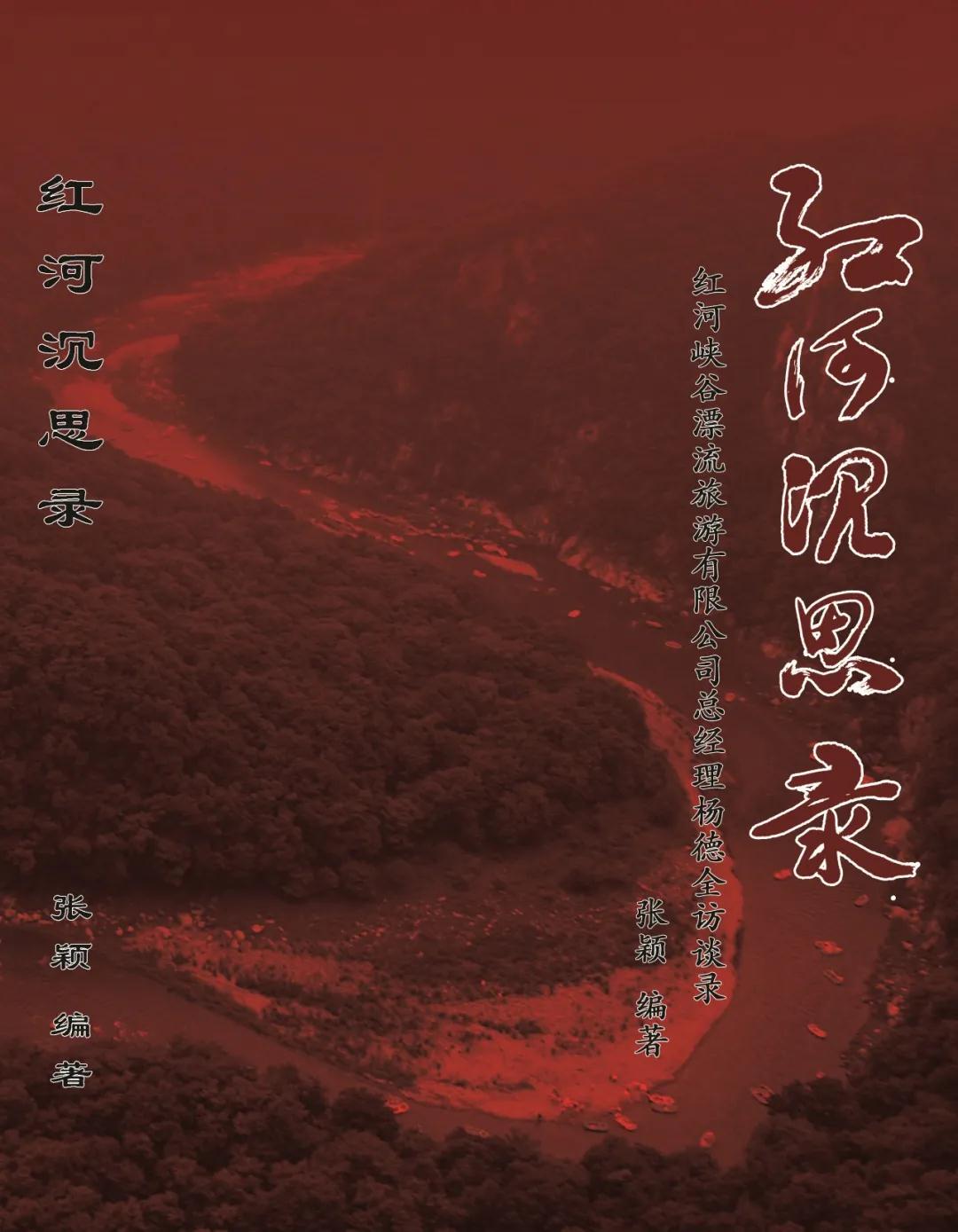 红河沉思录,14负债注资步履艰难