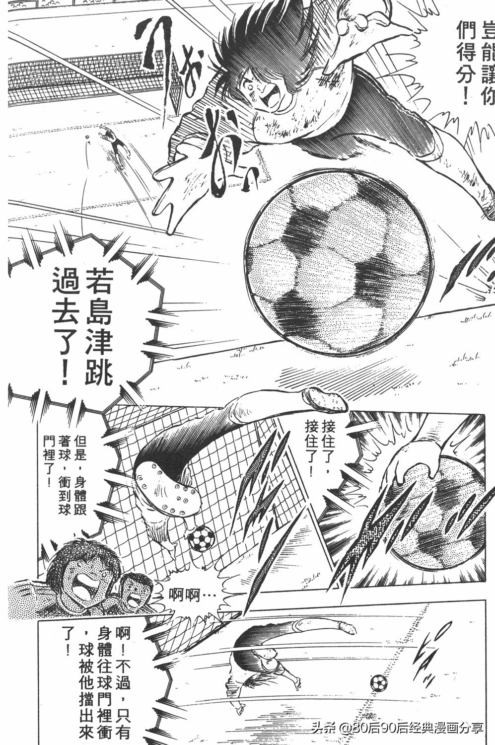 足球小将大空翼143,足球小将世少篇13上