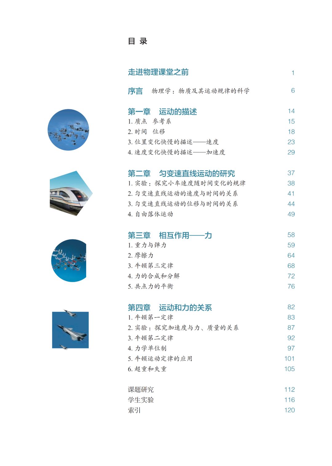 2020高中物理必修一教材电子版,高中物理人教版必修三老版教材