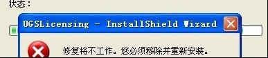 ug安装出现当前页面脚本发生错误,ug安装提示java载入错误